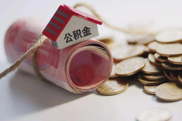 简阳离职了如何取出公积金（已离职怎么取公积金）